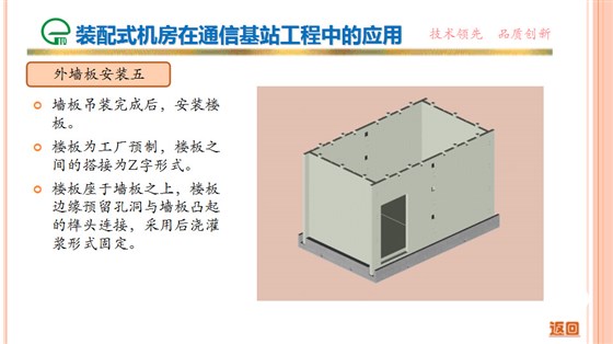 裝配式機(jī)房在通信基站工程中的應(yīng)用