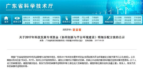 祝賀廣東蓋特奇新材料科技有限公司通過科技特派員工作站建設審查