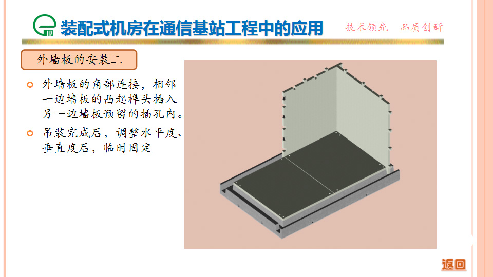 裝配式機(jī)房在通信基站工程中的應(yīng)用