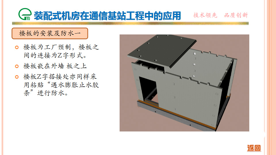 裝配式機(jī)房在通信基站工程中的應(yīng)用